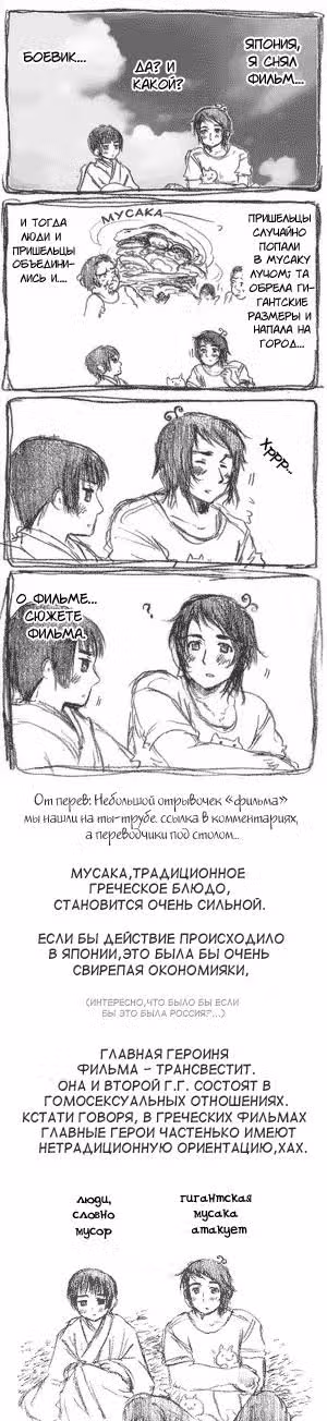 Хеталия — Том 1 · Глава 109, страница 4