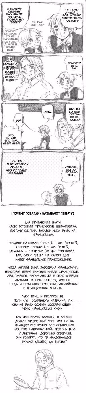Хеталия — Том 1 · Глава 109, страница 5