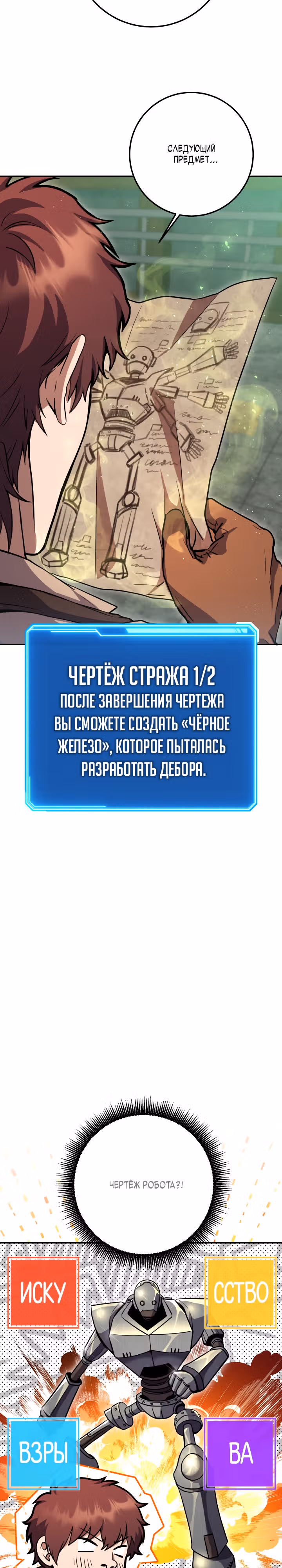 Месть легендарного кузнеца — Том 1 · Глава 9, страница 12