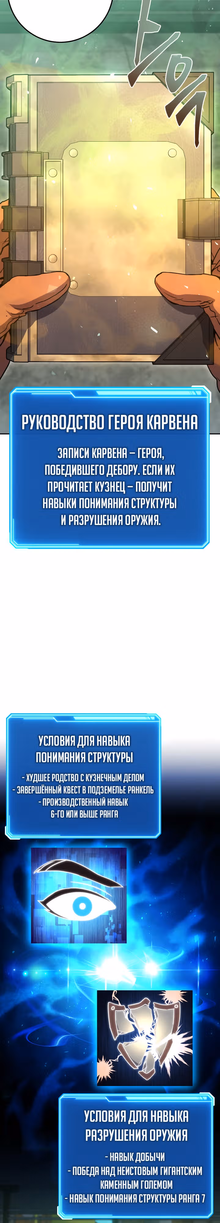 Месть легендарного кузнеца — Том 1 · Глава 9, страница 14