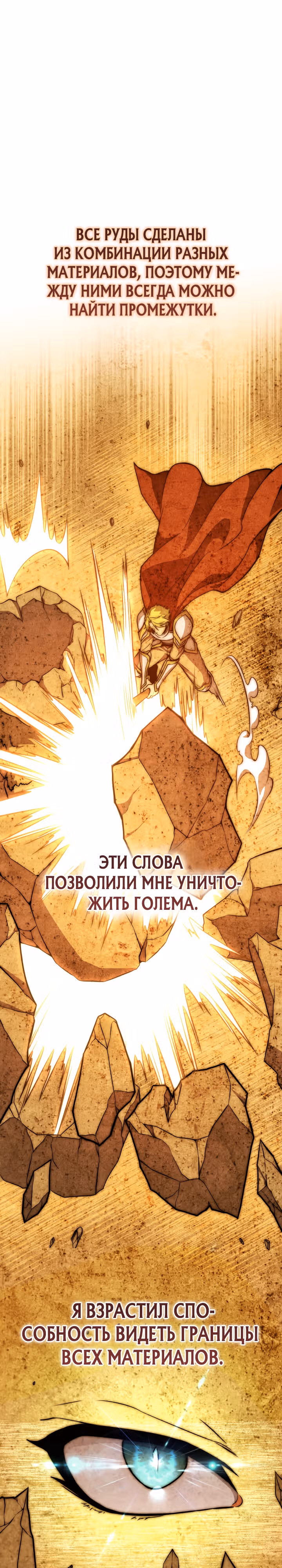 Месть легендарного кузнеца — Том 1 · Глава 9, страница 16