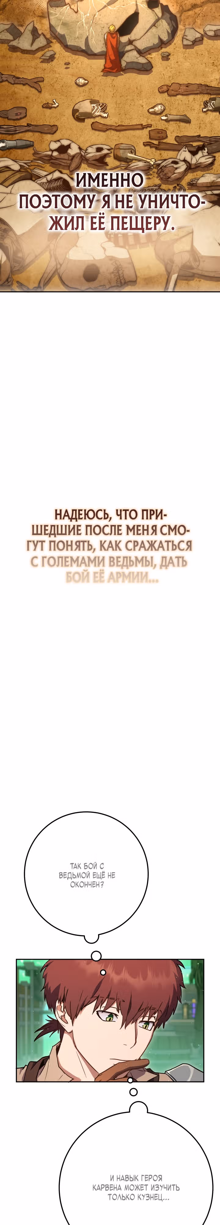 Месть легендарного кузнеца — Том 1 · Глава 9, страница 19