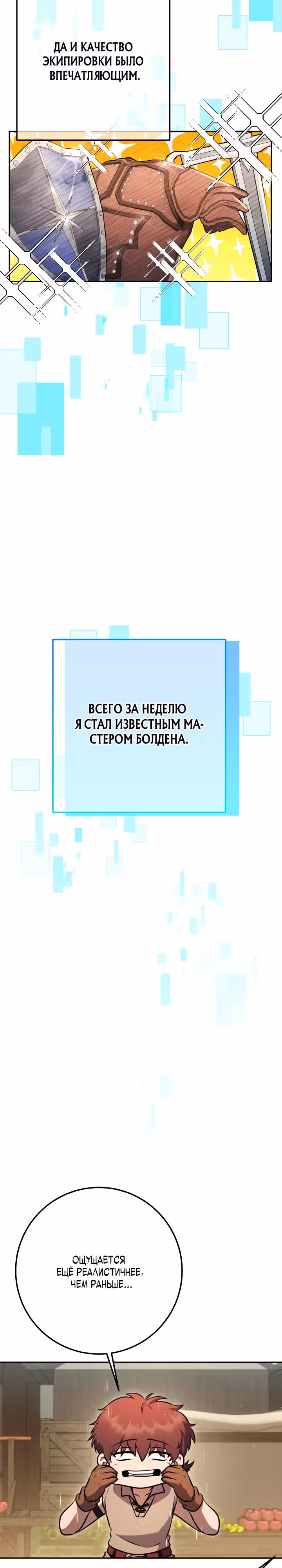 Месть легендарного кузнеца — Том 1 · Глава 9, страница 35