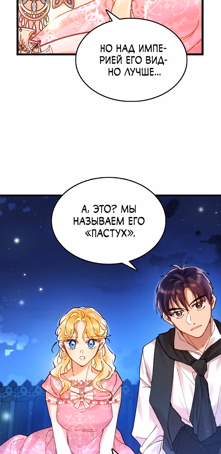 Теперь это мой дом — Том 1 · Глава 2, страница 17