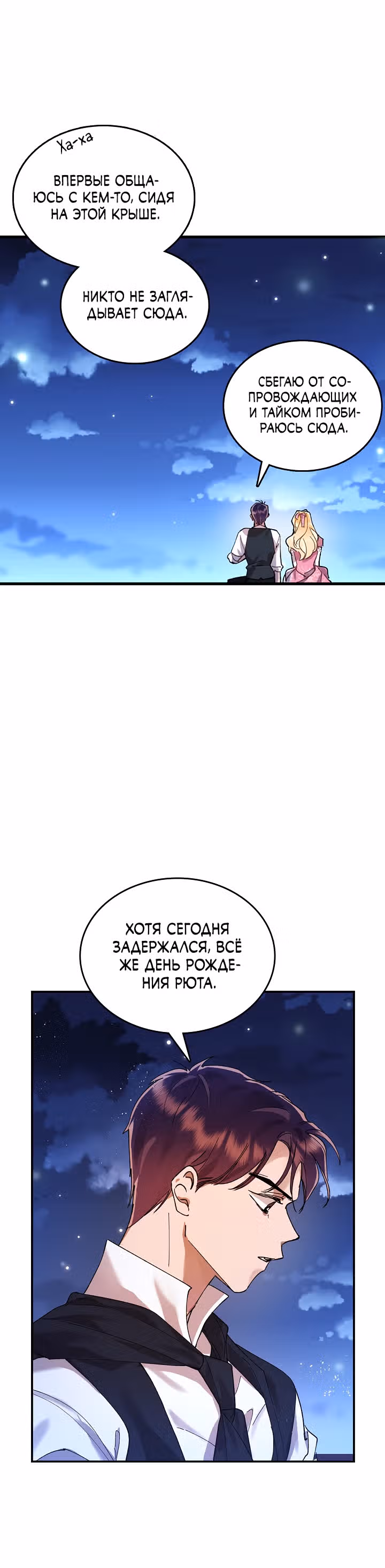 Теперь это мой дом — Том 1 · Глава 2, страница 20