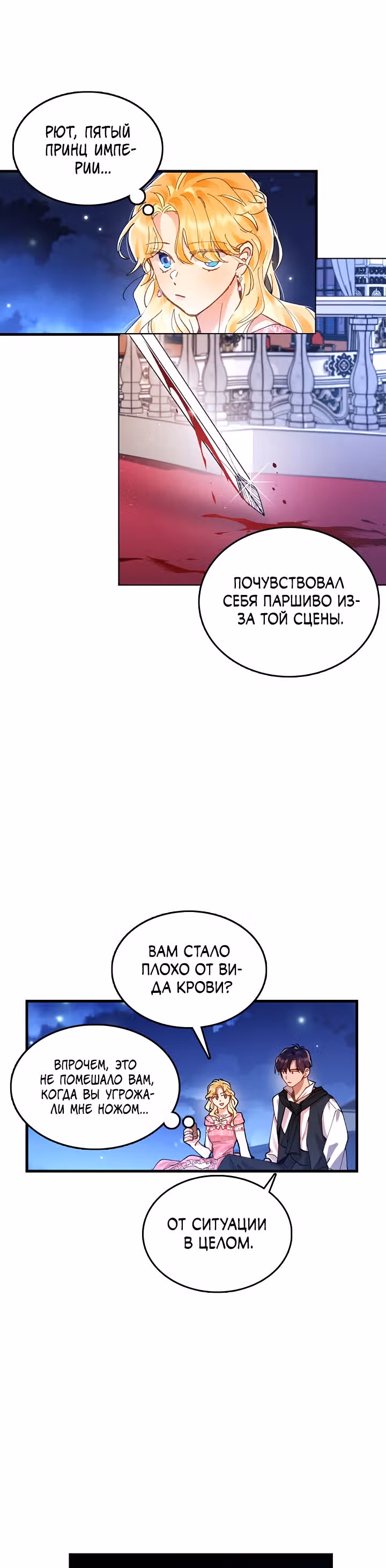 Теперь это мой дом — Том 1 · Глава 2, страница 21