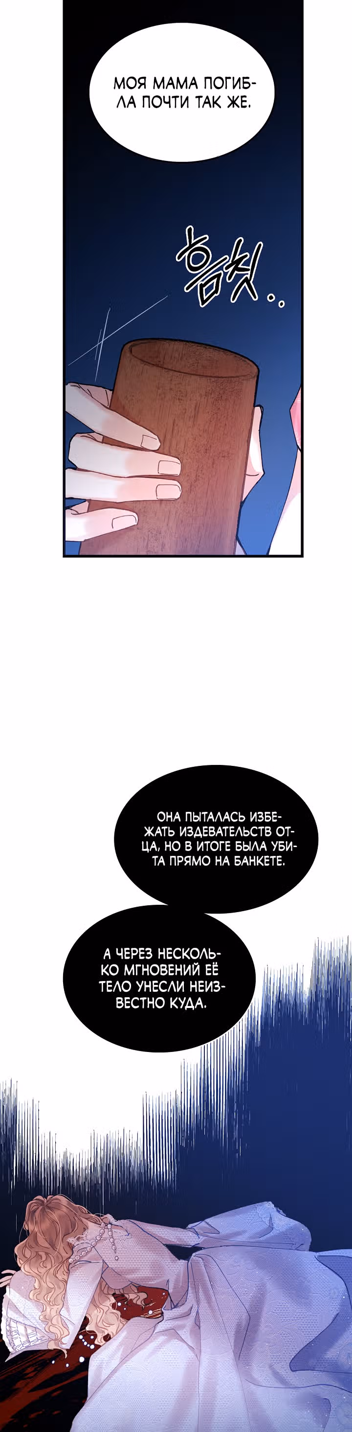 Теперь это мой дом — Том 1 · Глава 2, страница 22