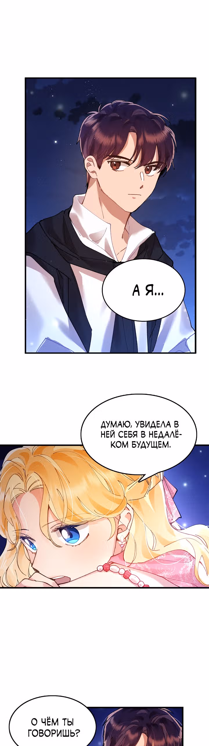 Теперь это мой дом — Том 1 · Глава 2, страница 26