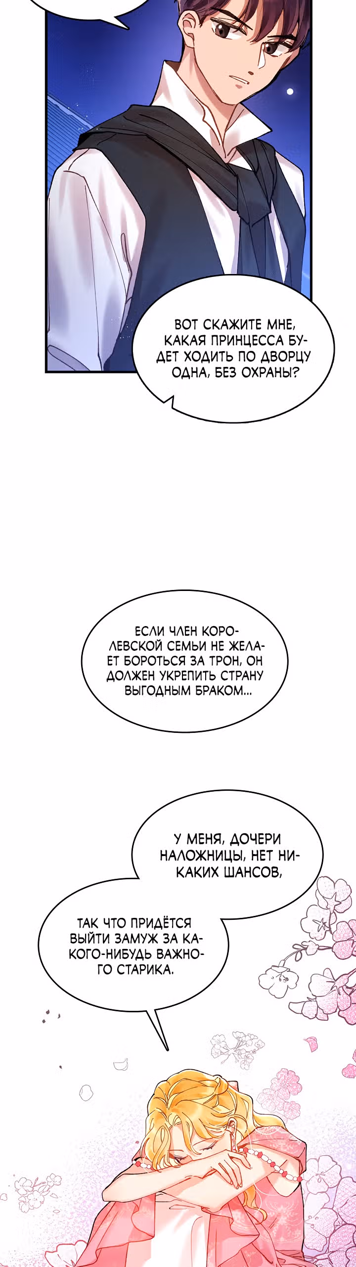 Теперь это мой дом — Том 1 · Глава 2, страница 27
