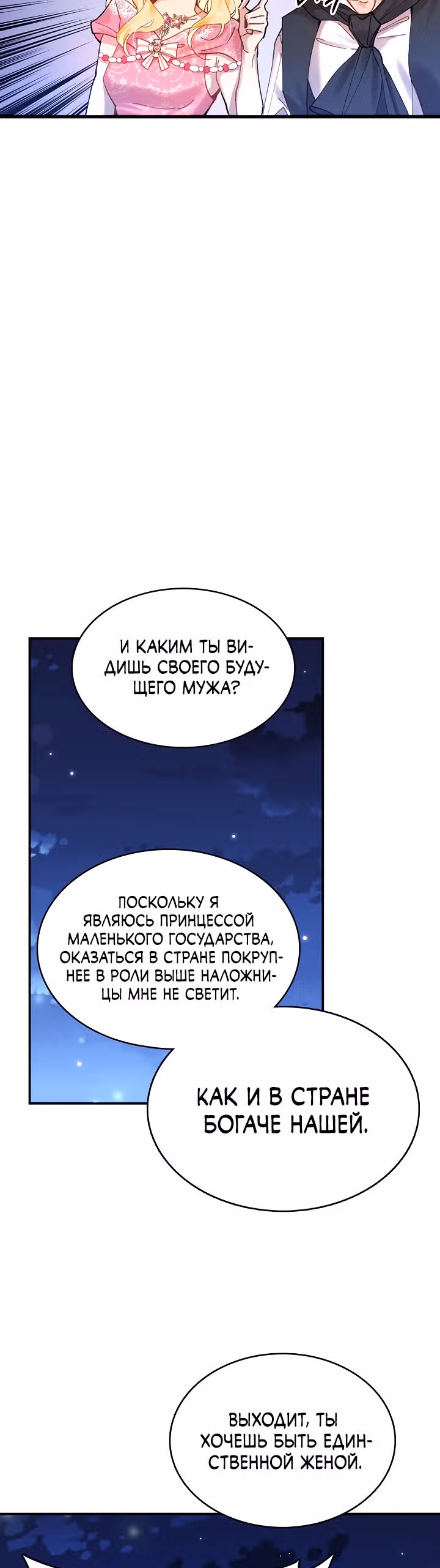 Теперь это мой дом — Том 1 · Глава 2, страница 30