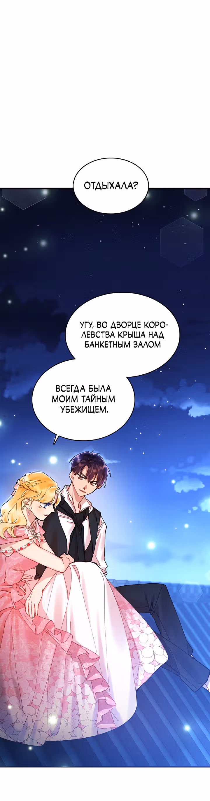 Теперь это мой дом — Том 1 · Глава 2, страница 4