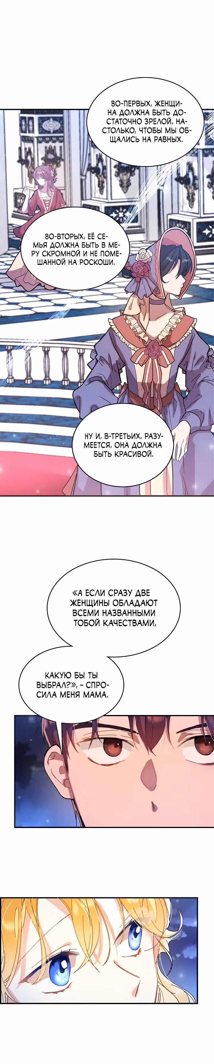 Теперь это мой дом — Том 1 · Глава 2, страница 32