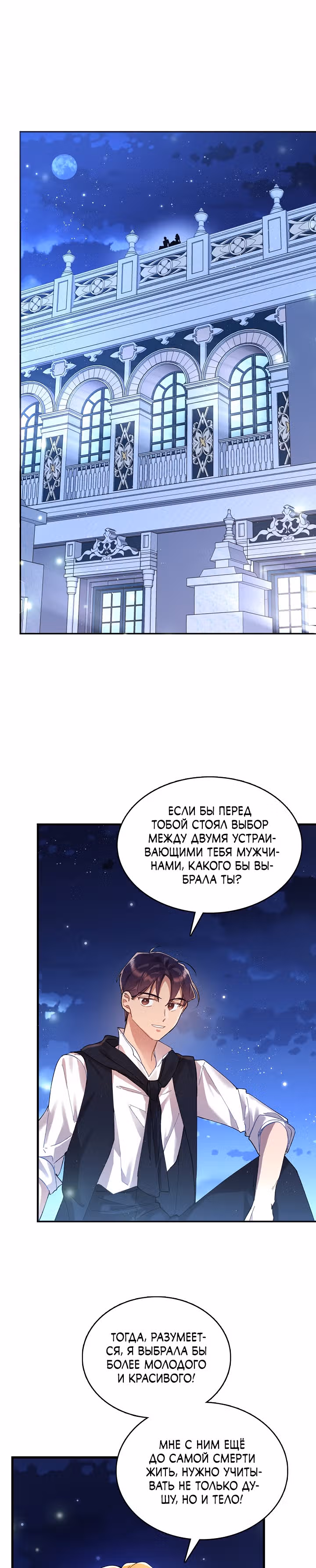 Теперь это мой дом — Том 1 · Глава 2, страница 33