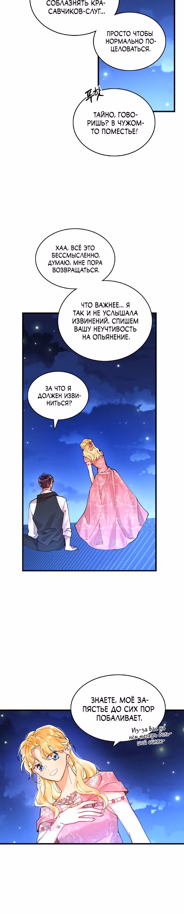 Теперь это мой дом — Том 1 · Глава 2, страница 35