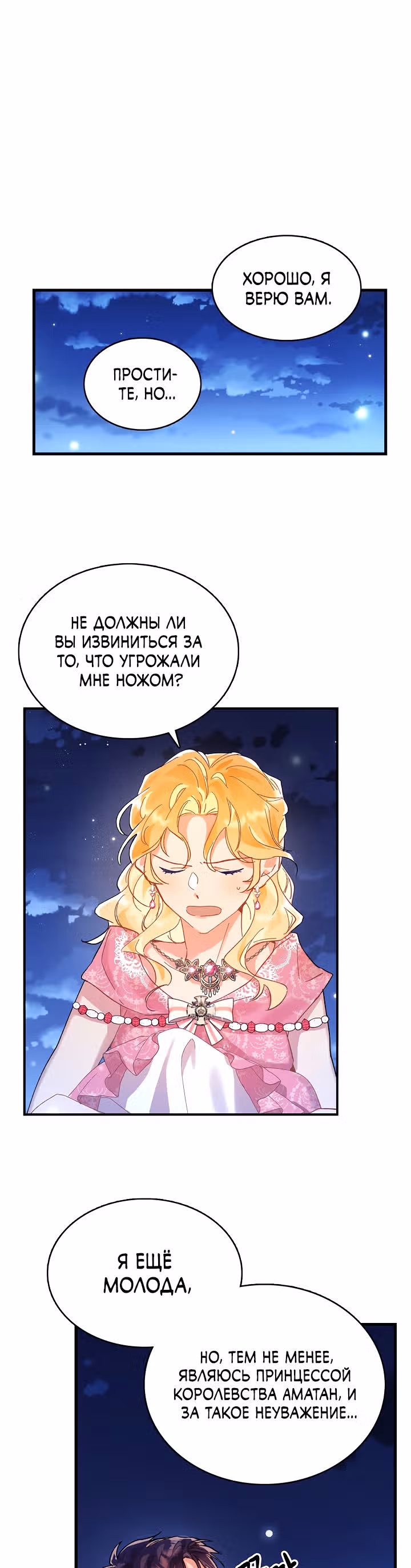 Теперь это мой дом — Том 1 · Глава 2, страница 5