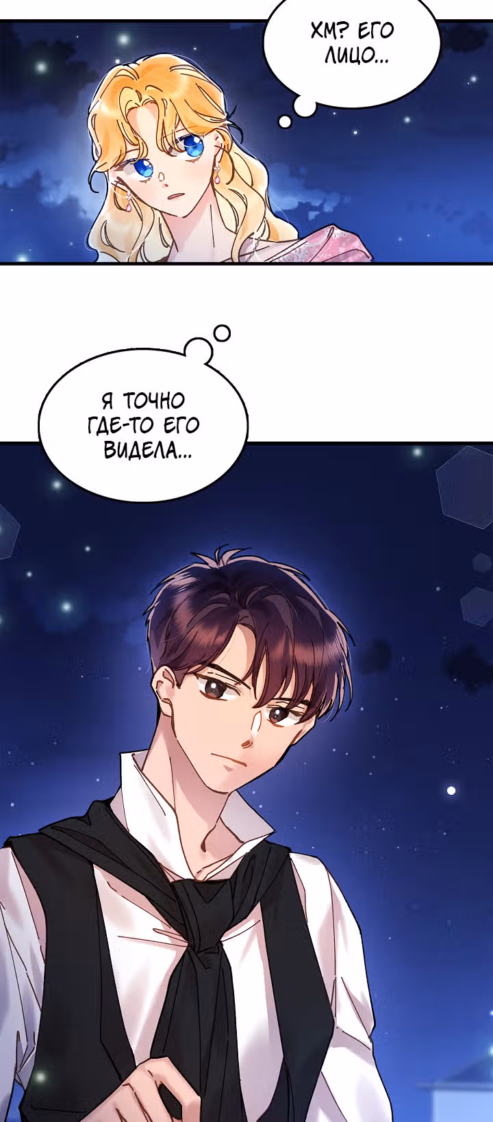Теперь это мой дом — Том 1 · Глава 2, страница 8