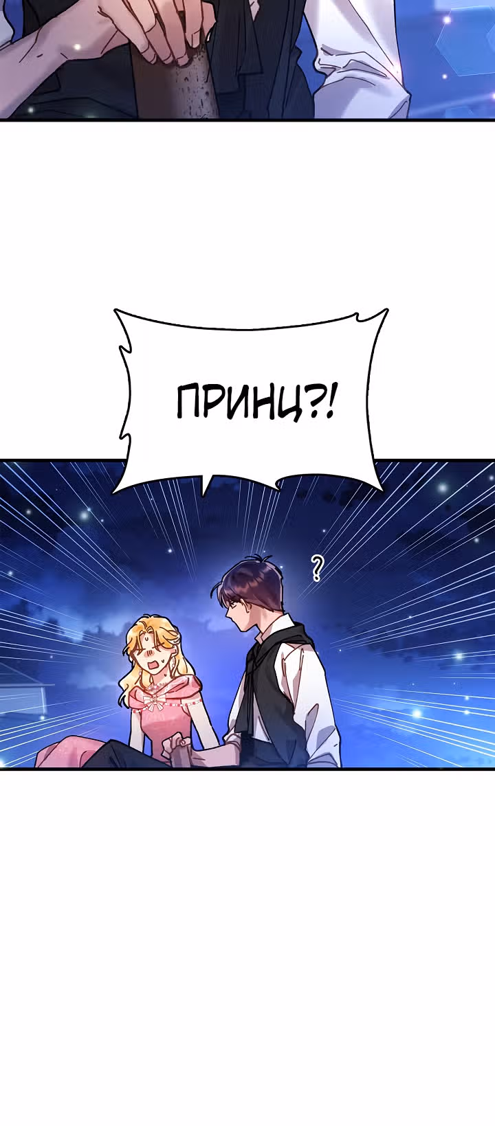 Теперь это мой дом — Том 1 · Глава 2, страница 9