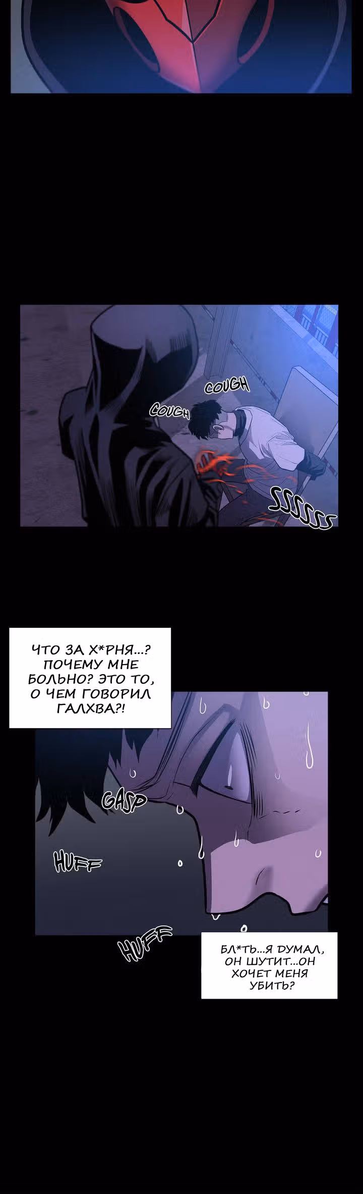 Мальчик Дьявола — Том 1 · Глава 26, страница 38