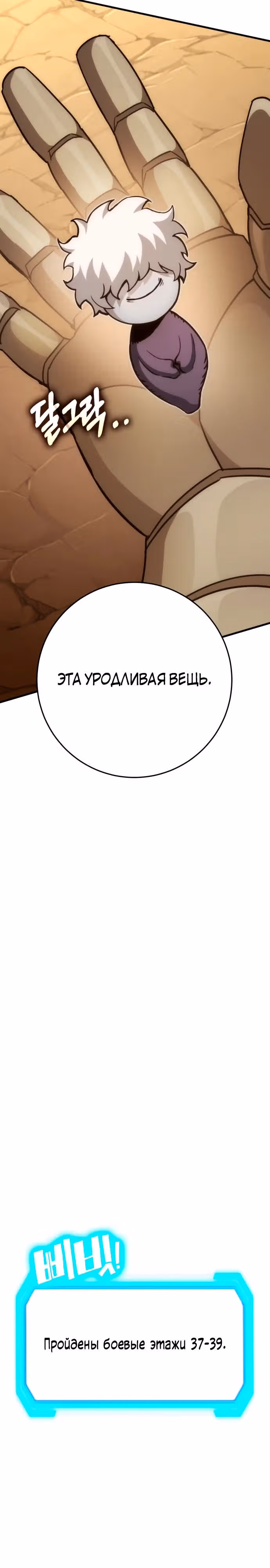 Лучший игрок показывает превосходство — Том 1 · Глава 61, страница 17