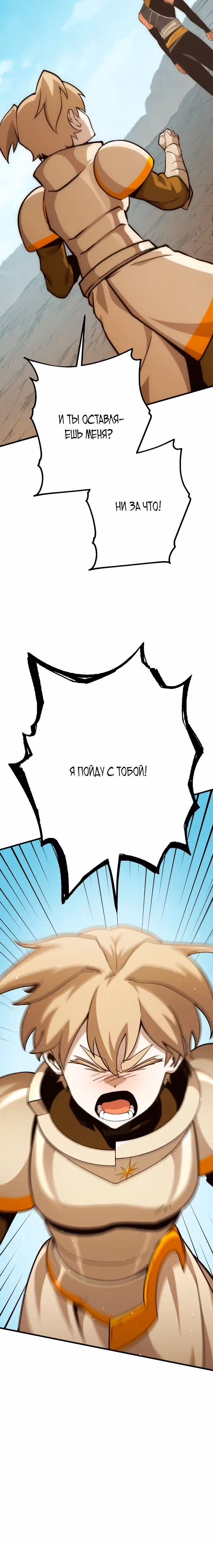 Лучший игрок показывает превосходство — Том 1 · Глава 61, страница 7