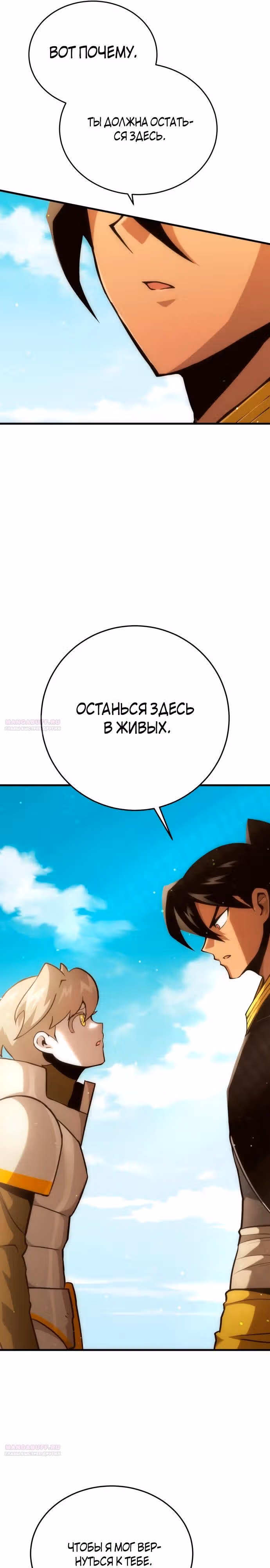 Лучший игрок показывает превосходство — Том 1 · Глава 61, страница 8