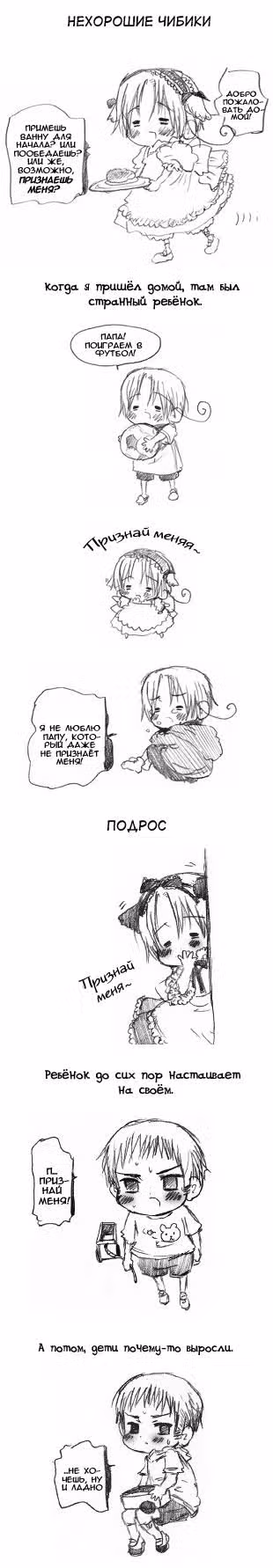Хеталия — Том 1 · Глава 110, страница 2