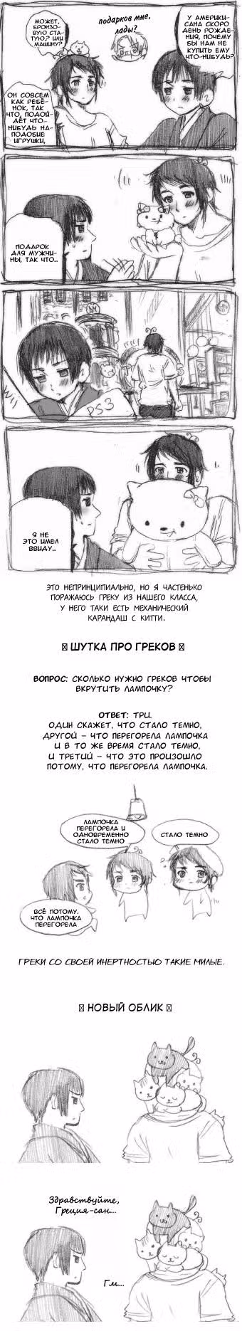Хеталия — Том 1 · Глава 110, страница 7
