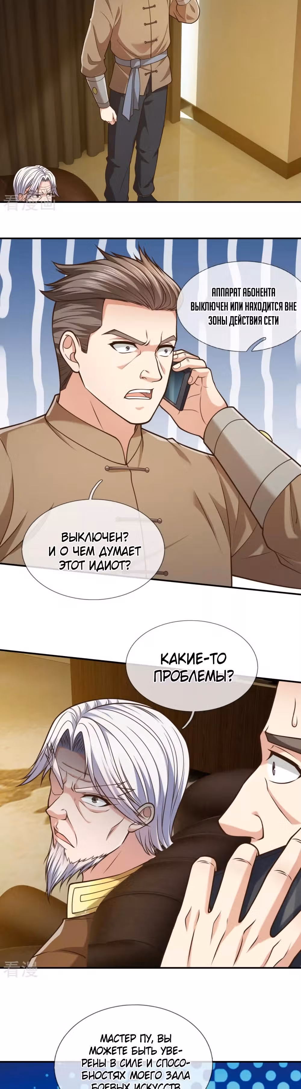 Я бесподобный бог войны — Том 1 · Глава 98, страница 8