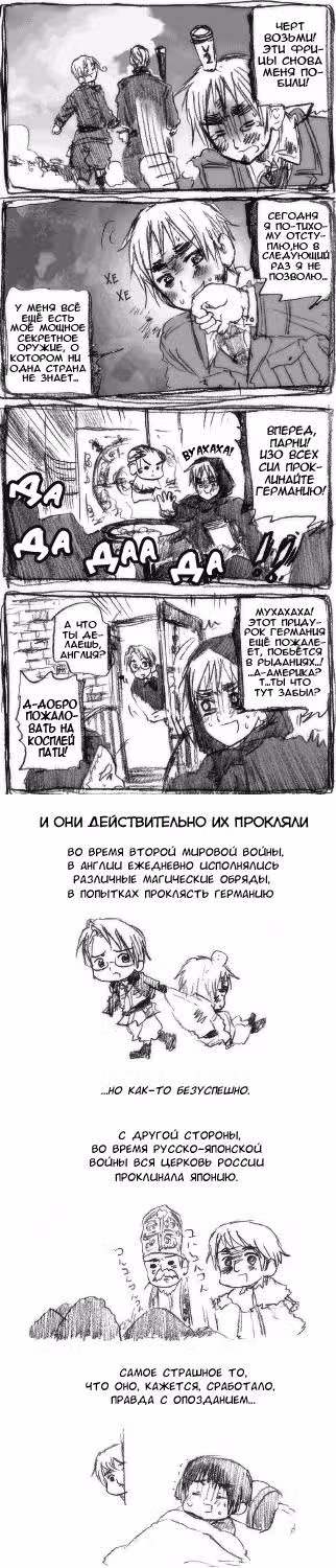 Хеталия — Том 1 · Глава 111, страница 8