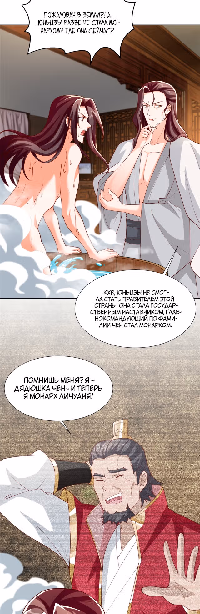 Мастер драконов — Том 1 · Глава 96, страница 18