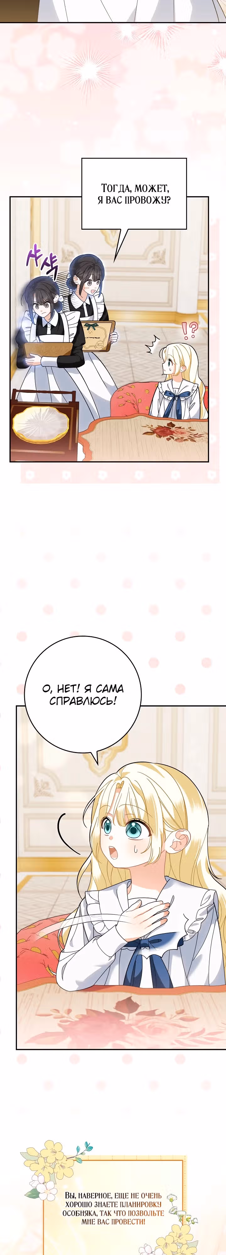 Я стала дочерью призрачного герцога — Том 1 · Глава 7, страница 11