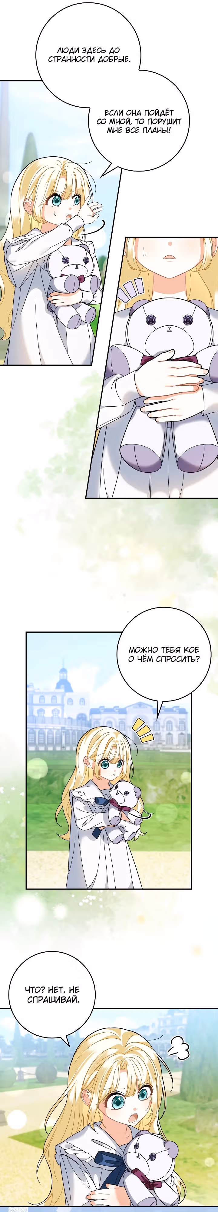 Я стала дочерью призрачного герцога — Том 1 · Глава 7, страница 15