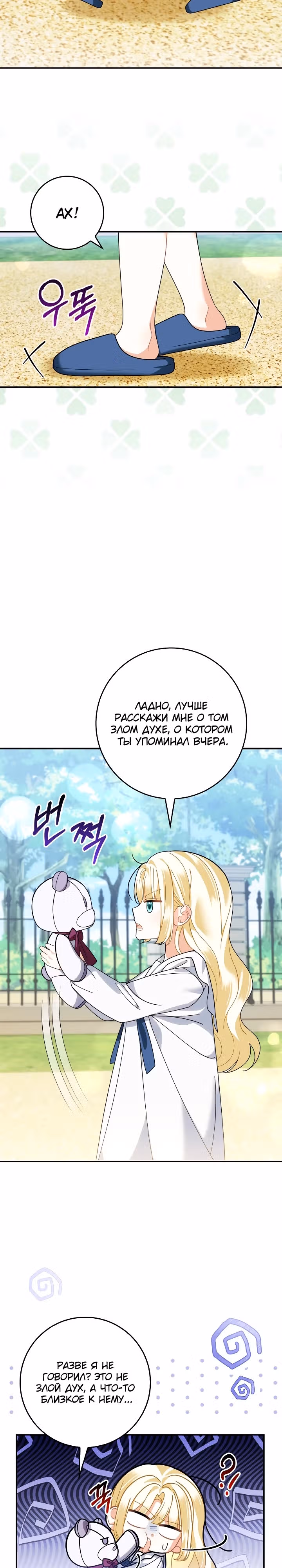 Я стала дочерью призрачного герцога — Том 1 · Глава 7, страница 17