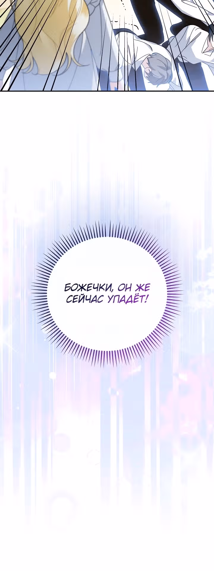 Я стала дочерью призрачного герцога — Том 1 · Глава 7, страница 29