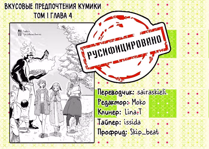 Вкусовые предпочтения Кумики — Том 1 · Глава 4, страница 27
