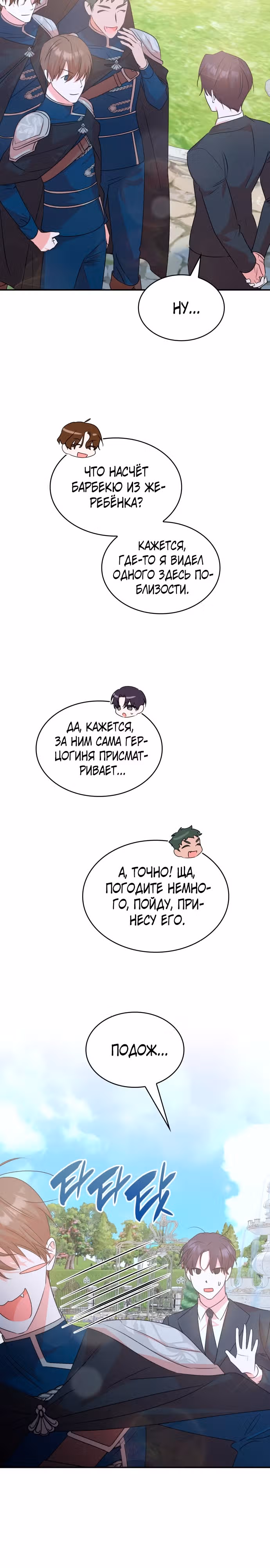Они живут в саду принцессы — Том 1 · Глава 6, страница 7