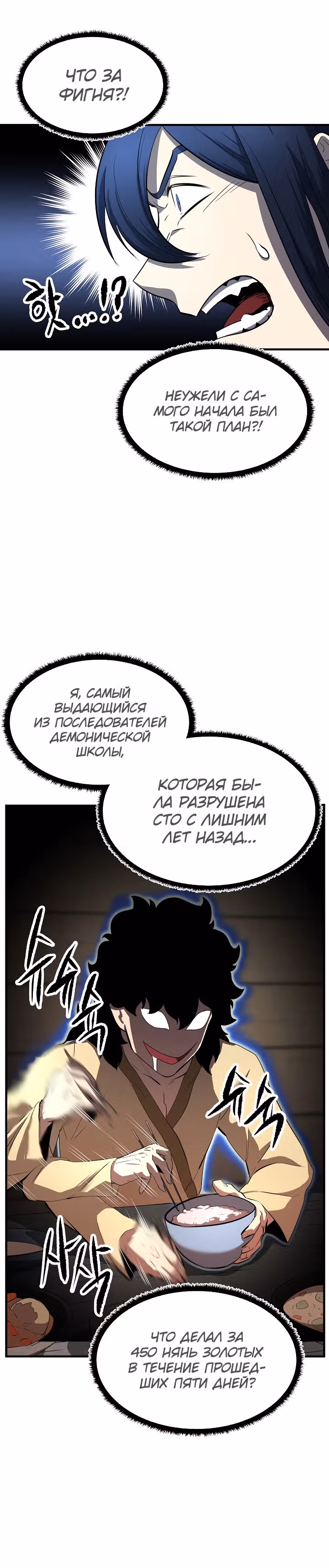 Небесный Демон уничтожает Мурим короля Лича — Том 1 · Глава 8, страница 21
