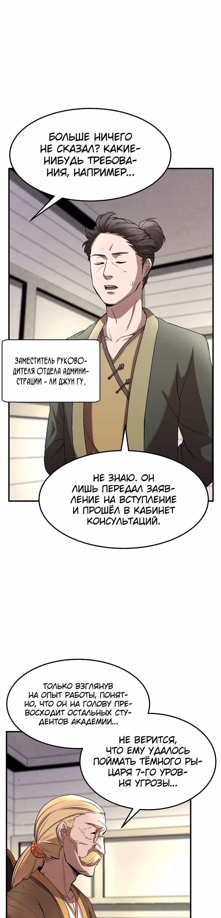 Небесный Демон уничтожает Мурим короля Лича — Том 1 · Глава 8, страница 45