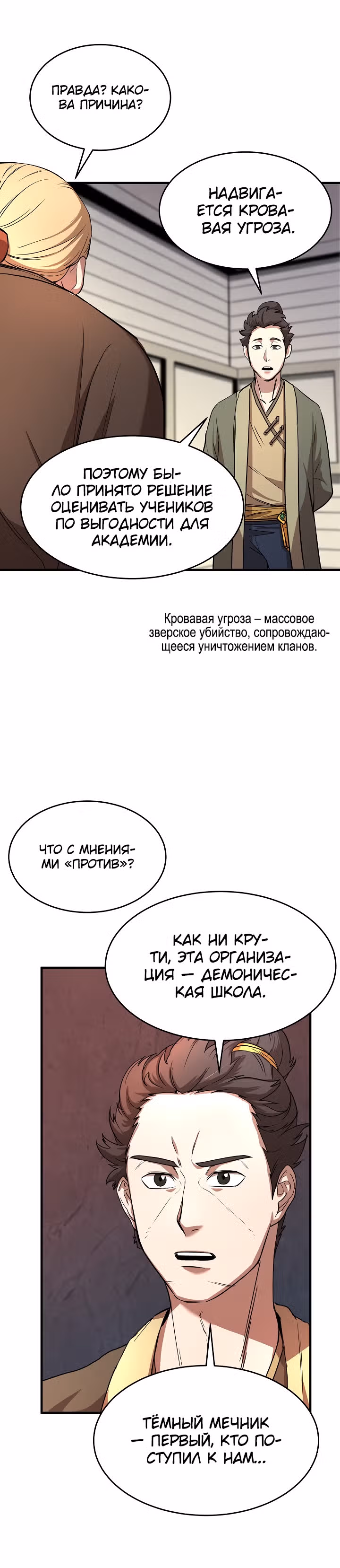 Небесный Демон уничтожает Мурим короля Лича — Том 1 · Глава 8, страница 48