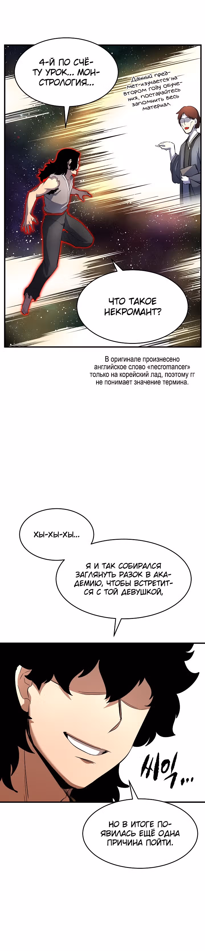 Небесный Демон уничтожает Мурим короля Лича — Том 1 · Глава 8, страница 7