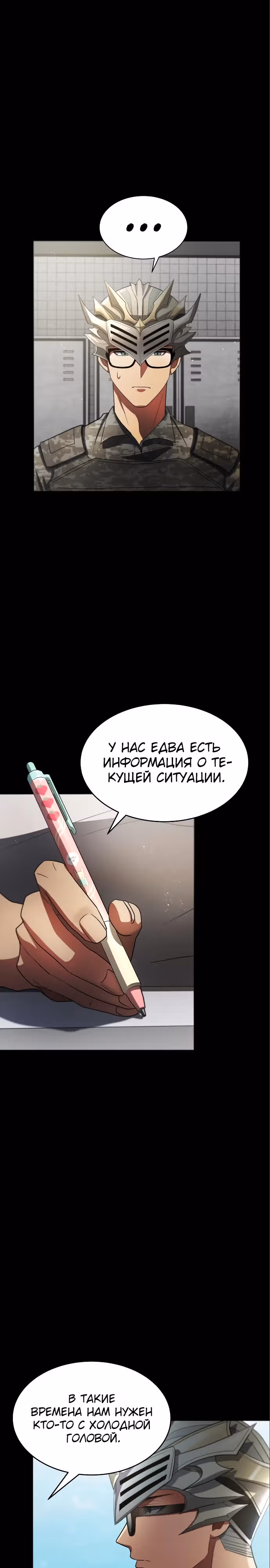Играет ли Бог в кости? — Том 1 · Глава 6, страница 2