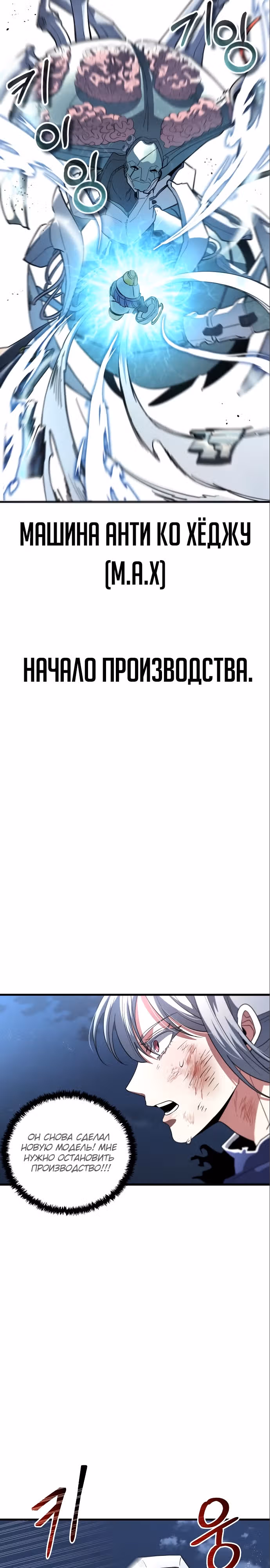 Играет ли Бог в кости? — Том 1 · Глава 6, страница 24