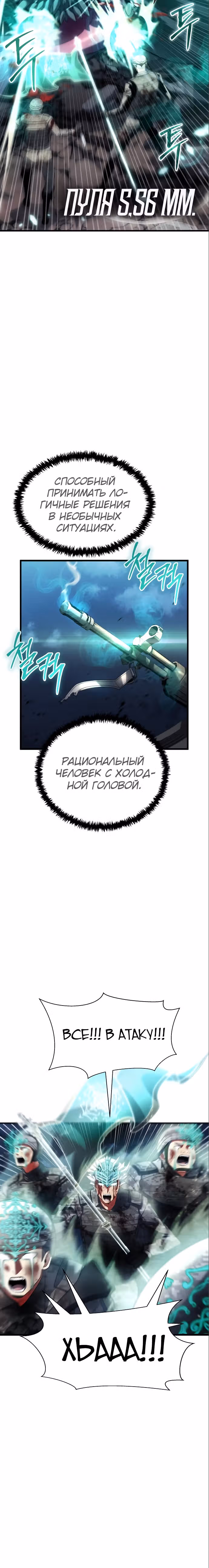 Играет ли Бог в кости? — Том 1 · Глава 6, страница 4
