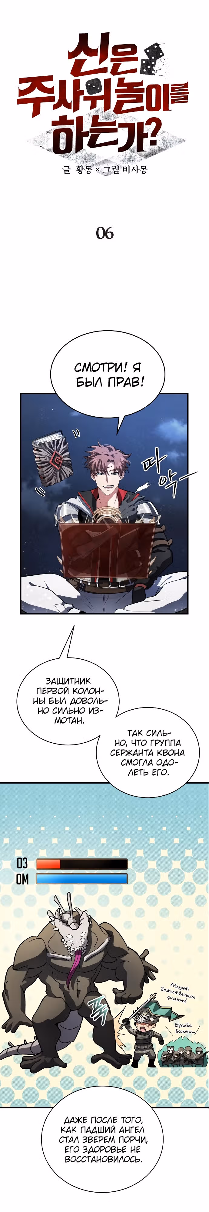 Играет ли Бог в кости? — Том 1 · Глава 6, страница 8