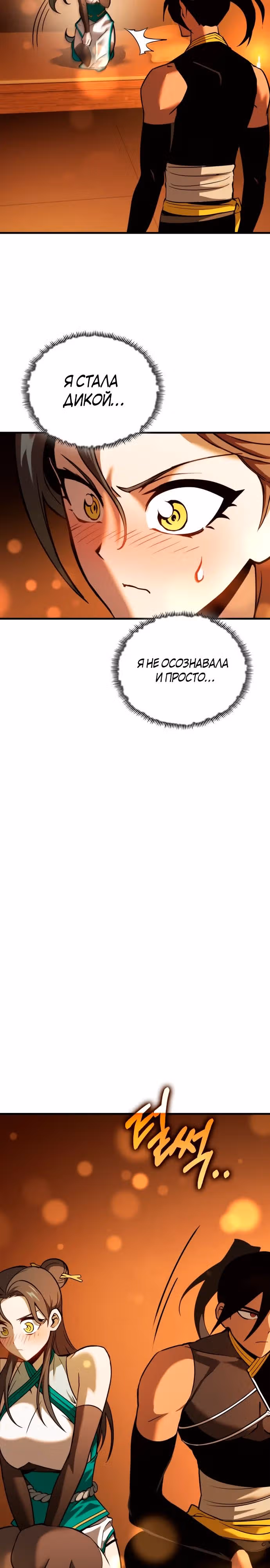 Лучший игрок показывает превосходство — Том 1 · Глава 60, страница 3