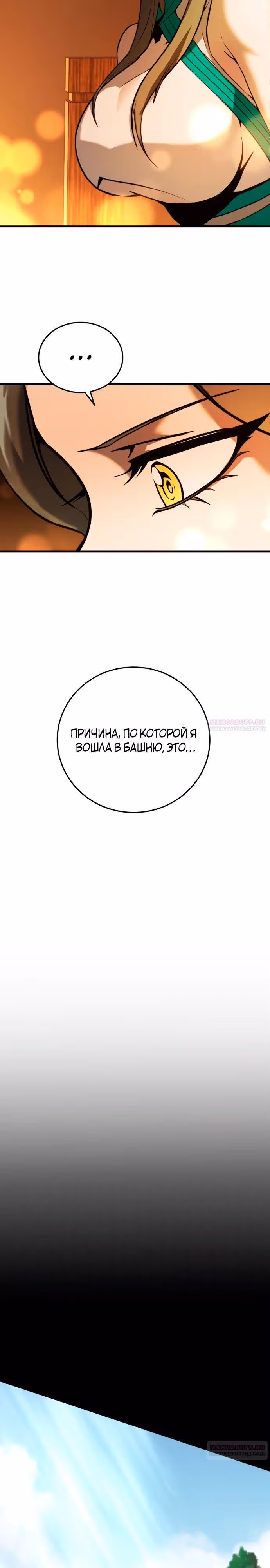 Лучший игрок показывает превосходство — Том 1 · Глава 60, страница 6