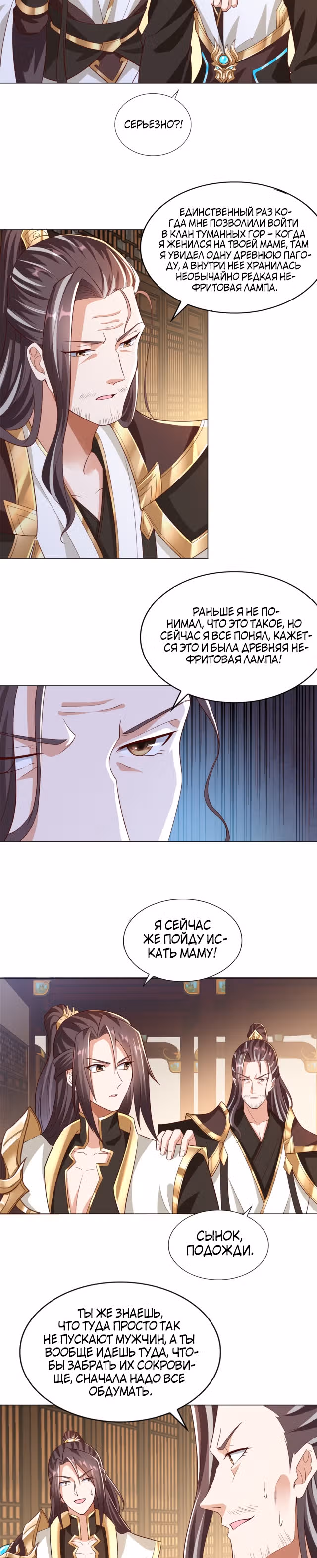 Мастер драконов — Том 1 · Глава 99, страница 2