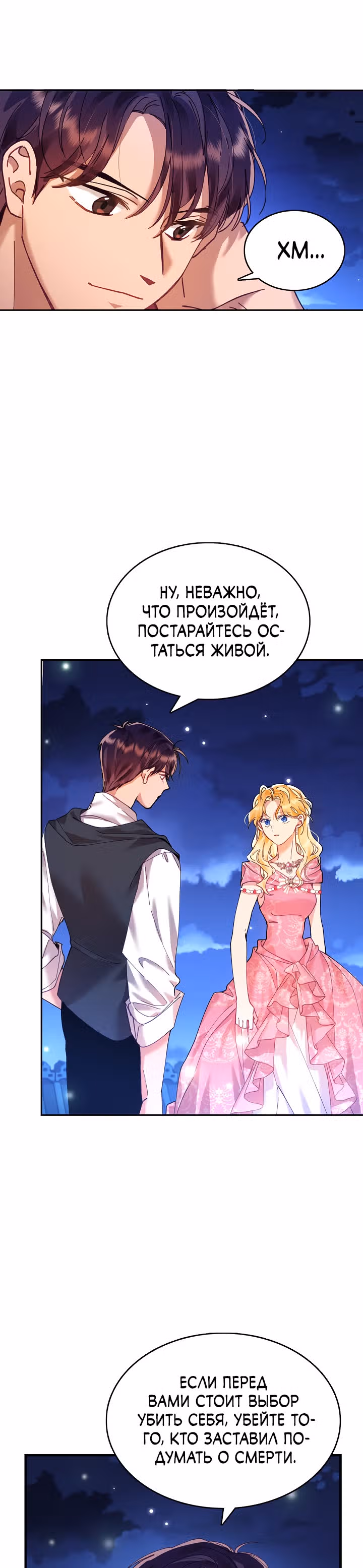 Теперь это мой дом — Том 1 · Глава 3, страница 11