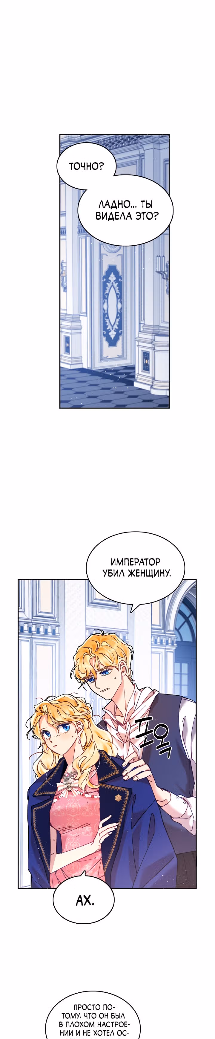 Теперь это мой дом — Том 1 · Глава 3, страница 14