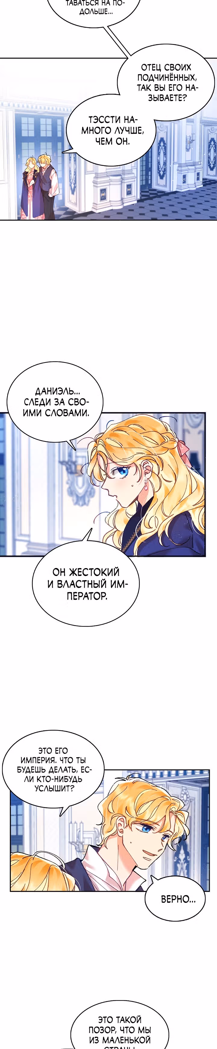 Теперь это мой дом — Том 1 · Глава 3, страница 15
